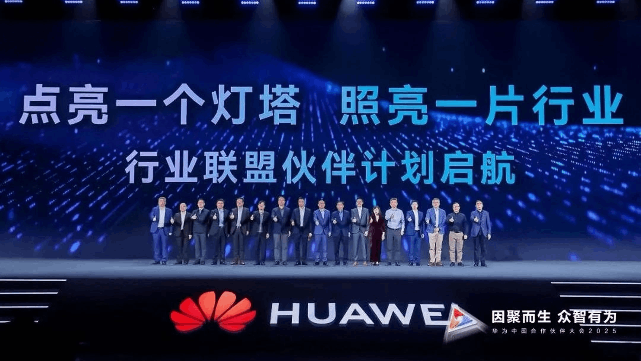 智慧電廠，華為中國合作伙伴大會(huì)