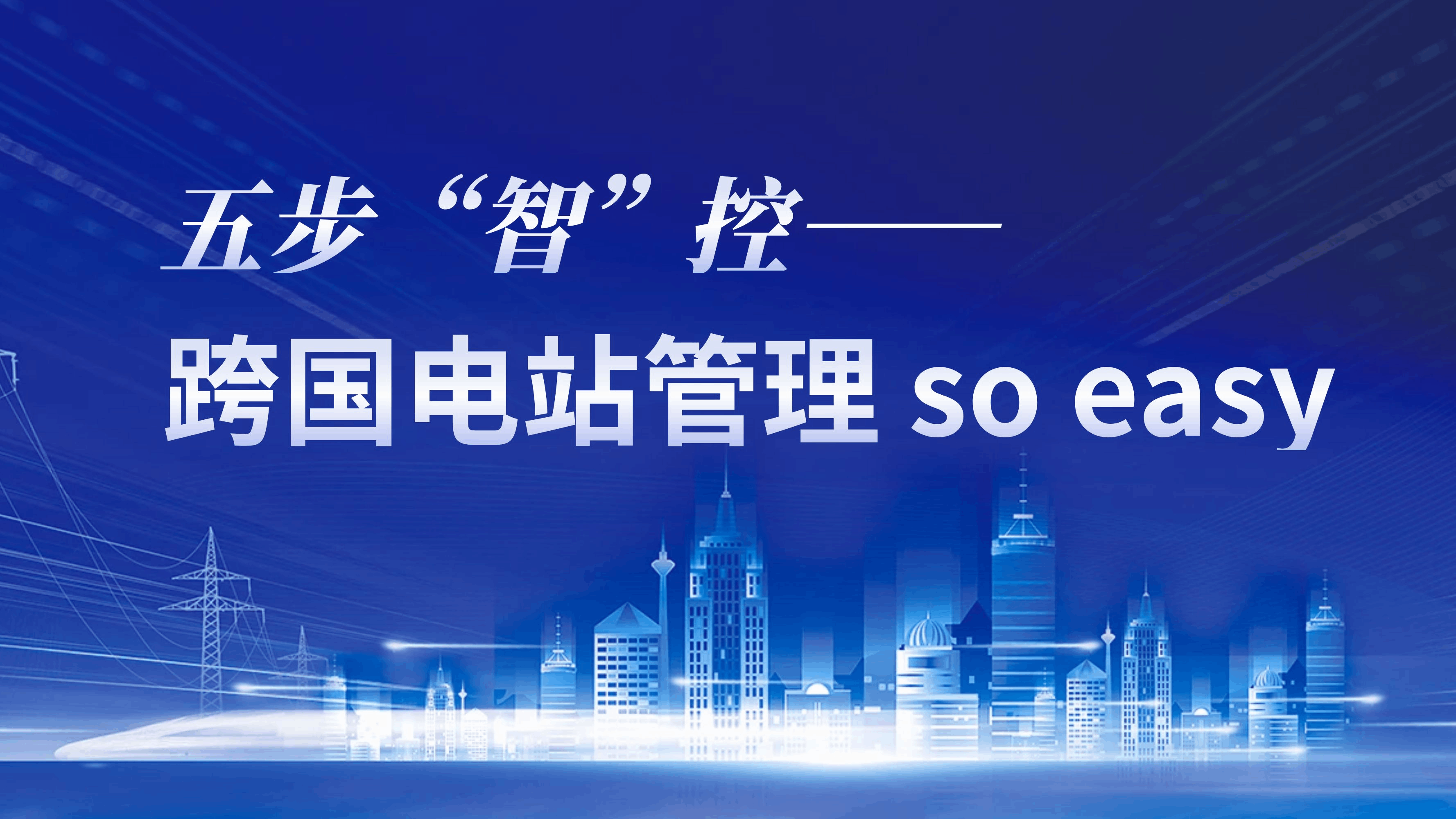 智慧電廠，工業(yè)互聯(lián)網平臺，朗坤智慧