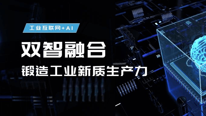 工業(yè)互聯(lián)網+AI，國家級雙跨工業(yè)互聯(lián)網平臺，朗坤蘇暢