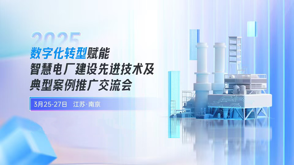 智慧電廠，火電安全生產(chǎn)，朗坤智慧